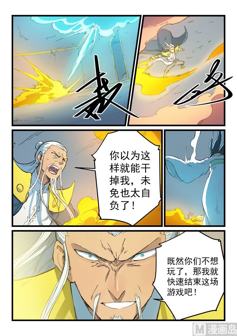 🍚星武神诀 第406话 第1页