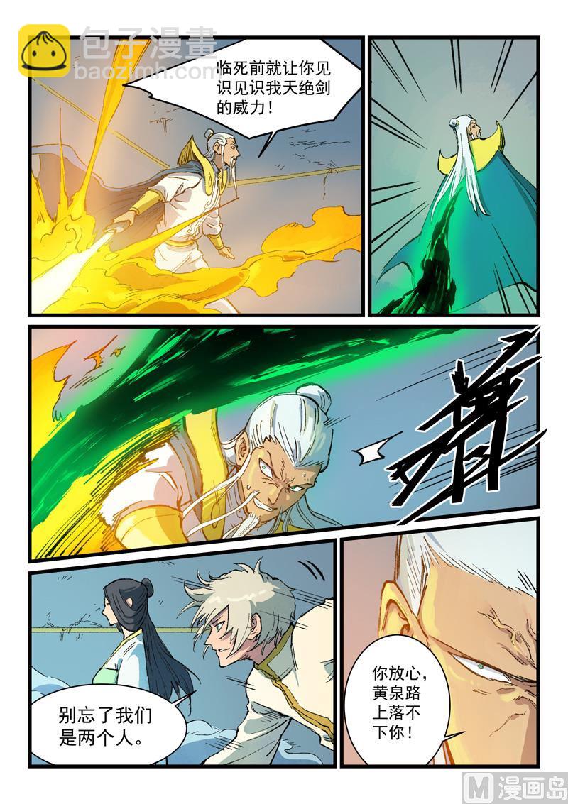 🍚星武神诀 第406话 第2页