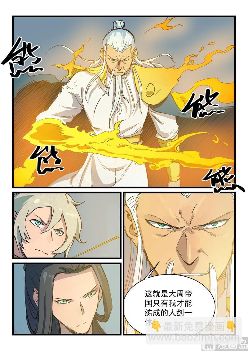 🍚星武神诀 第406话 第3页