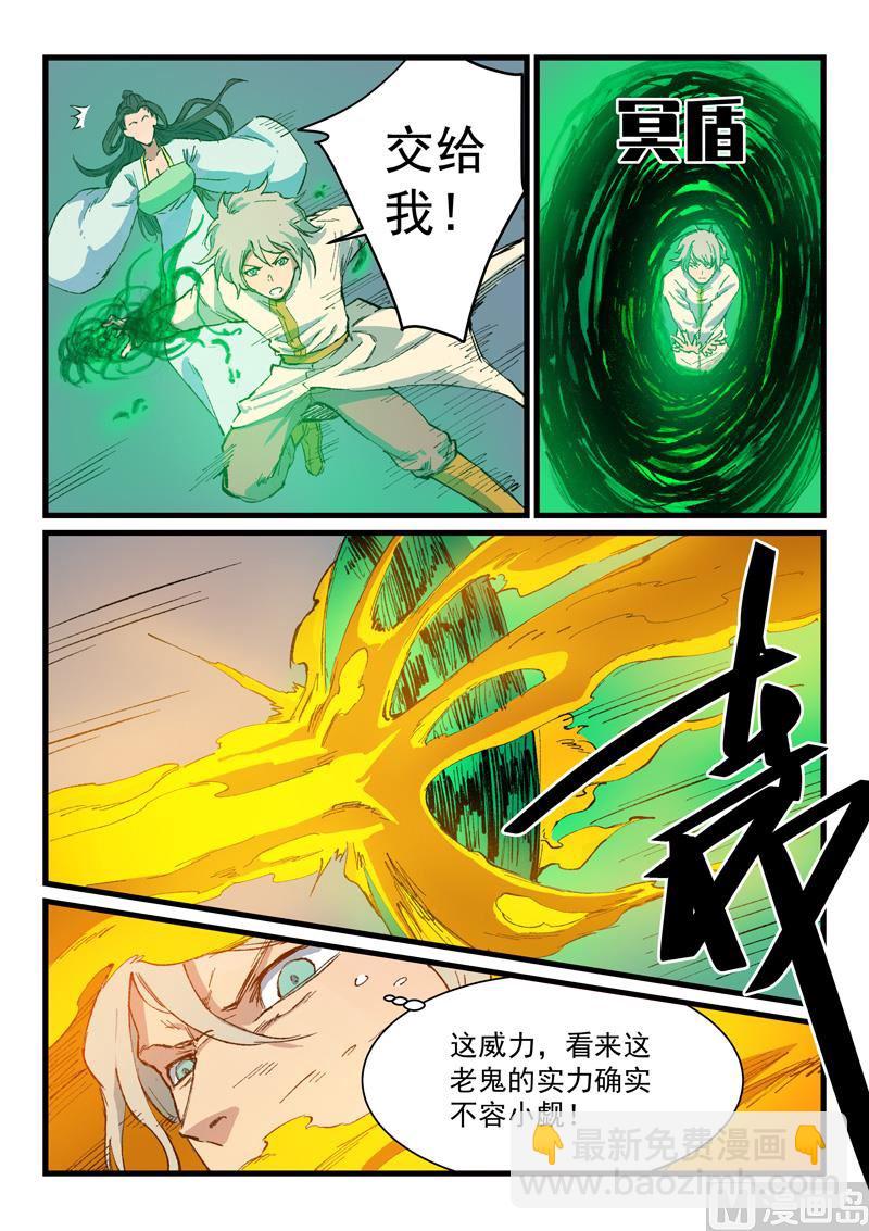 🍚星武神诀 第406话 第5页