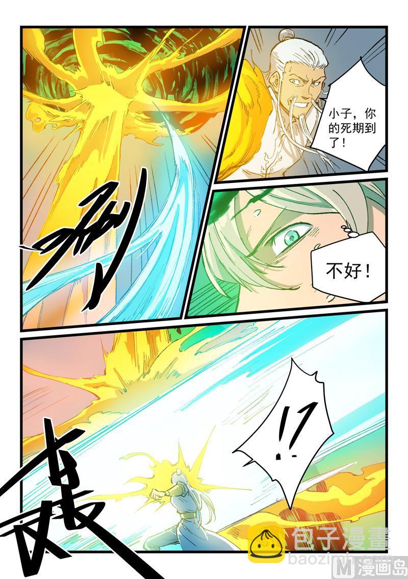 🍚星武神诀 第406话 第6页