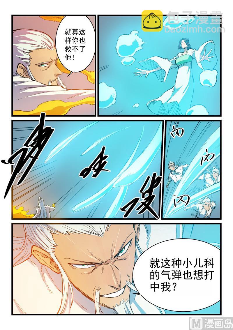 🍚星武神诀 第406话 第7页