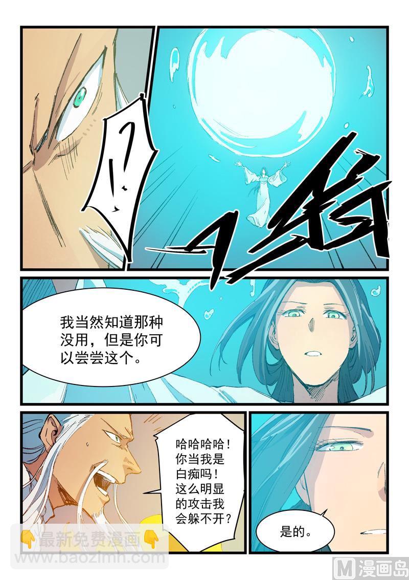🍚星武神诀 第406话 第8页