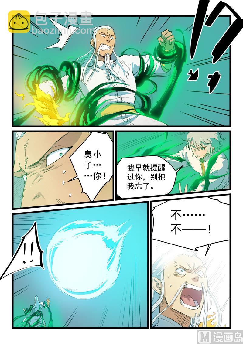 🍚星武神诀 第406话 第9页