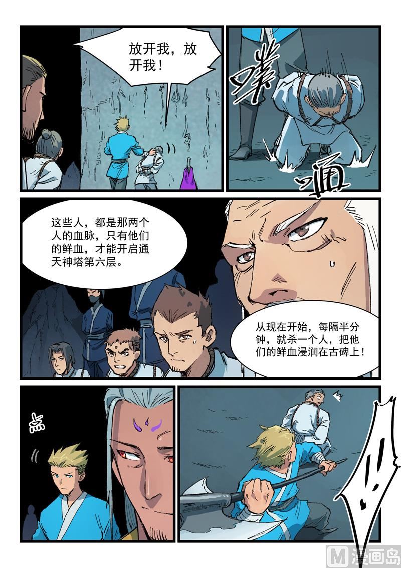 🍚星武神诀 第408话 第1页