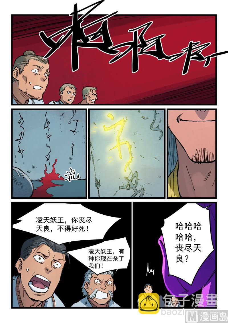🍚星武神诀 第408话 第2页