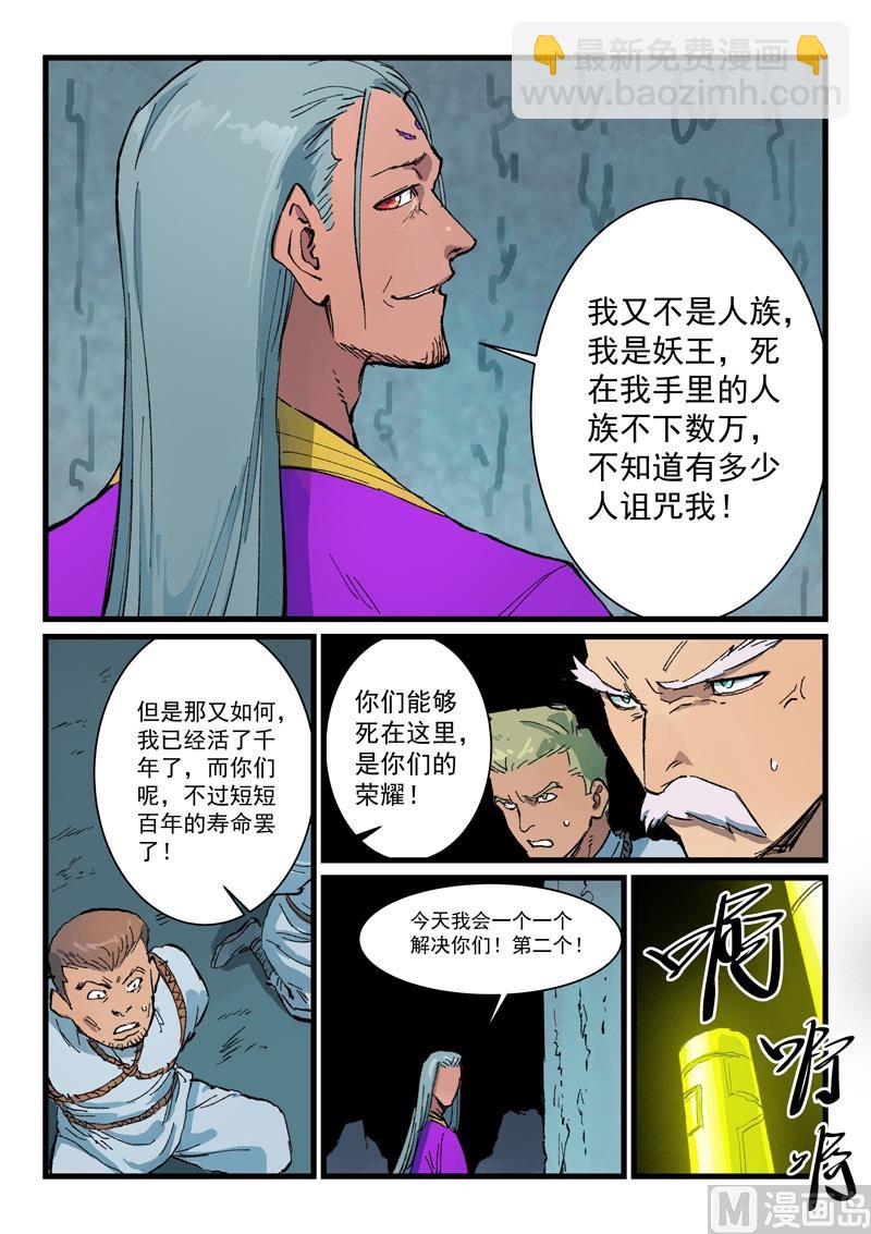 🍚星武神诀 第408话 第3页