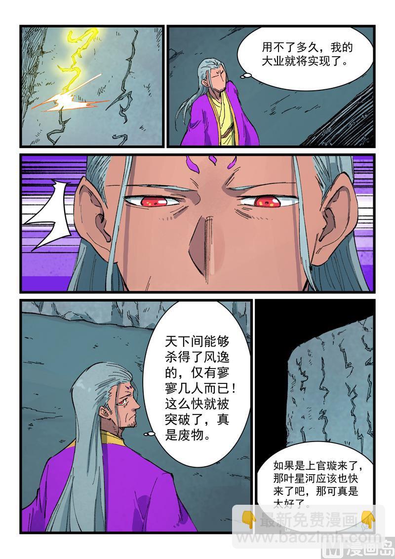 🍚星武神诀 第408话 第4页