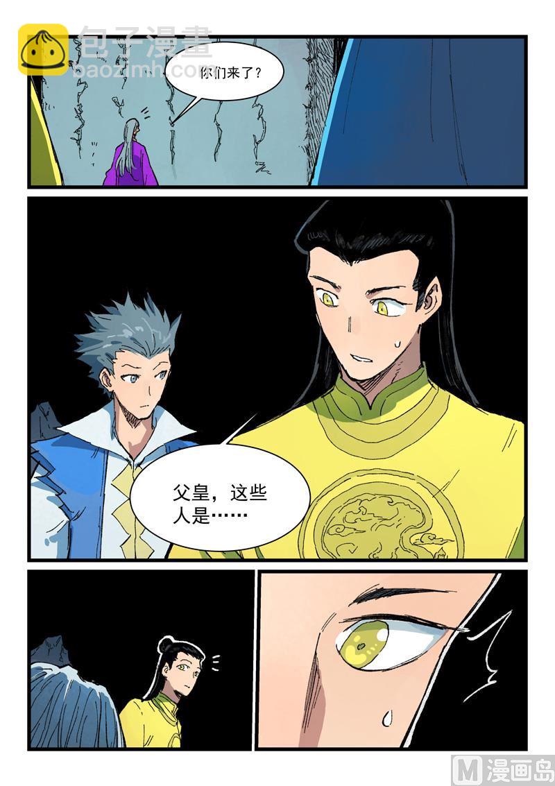 🍚星武神诀 第408话 第5页
