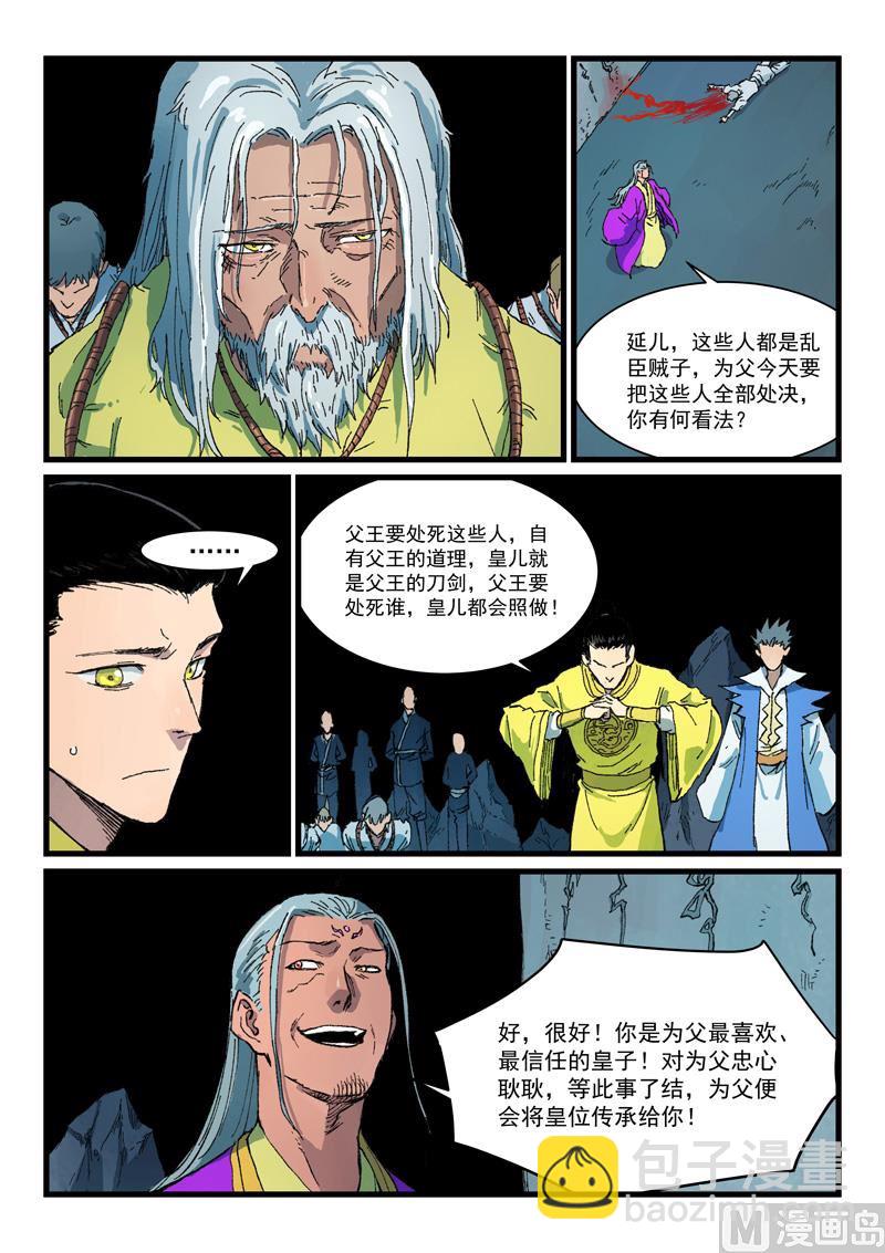 🍚星武神诀 第408话 第6页