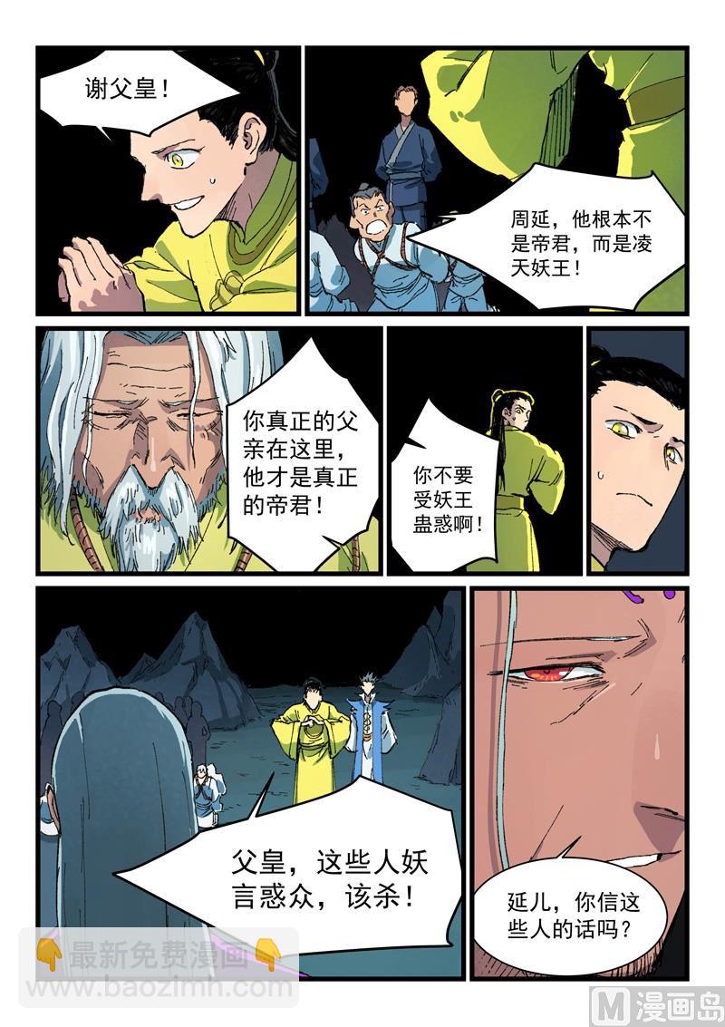 🍚星武神诀 第408话 第7页