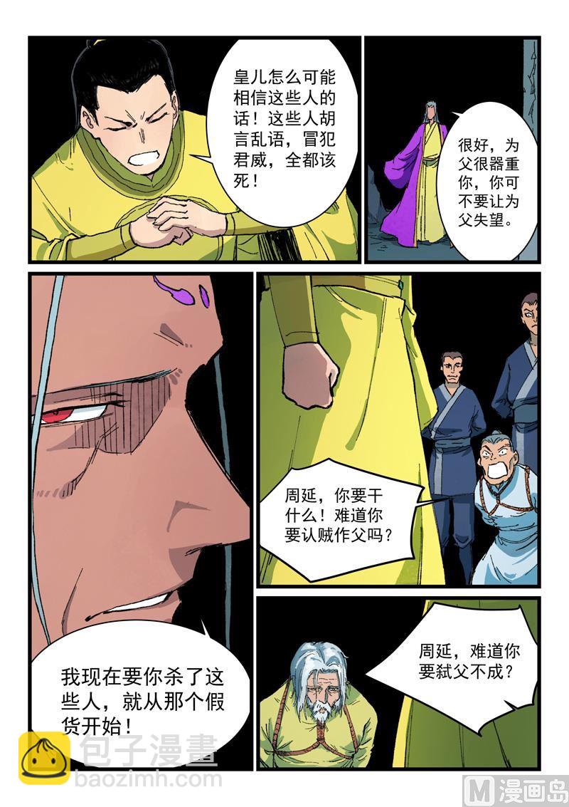 🍚星武神诀 第408话 第8页