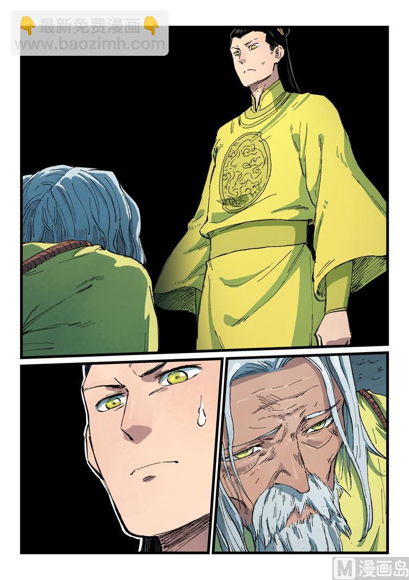 🍚星武神诀 第408话 第9页