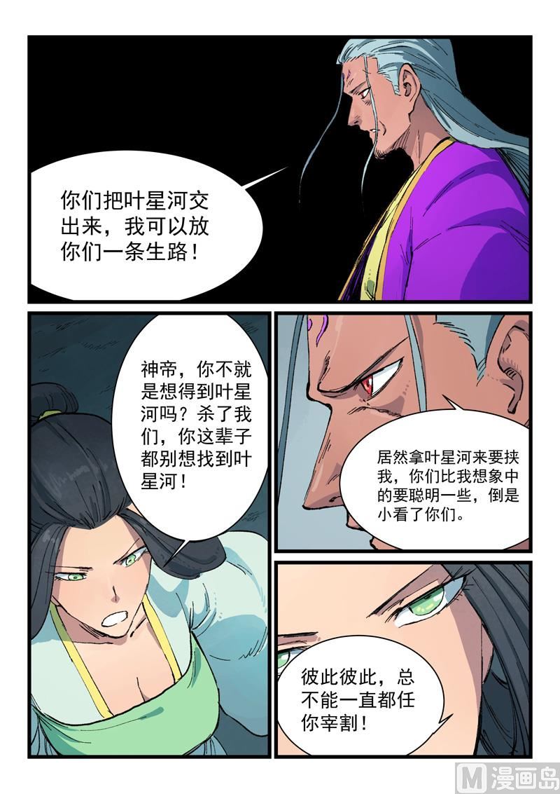 🍚星武神诀 第410话 第1页