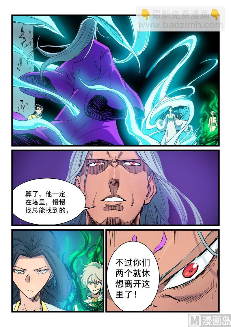 🍚星武神诀 第410话 第2页