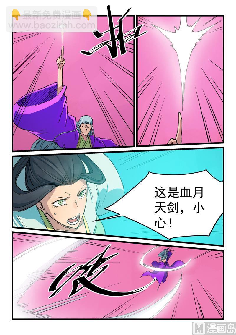 🍚星武神诀 第410话 第4页