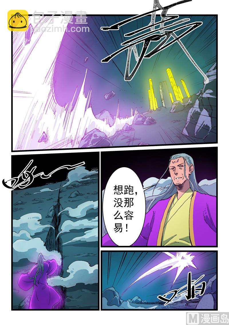 🍚星武神诀 第410话 第5页