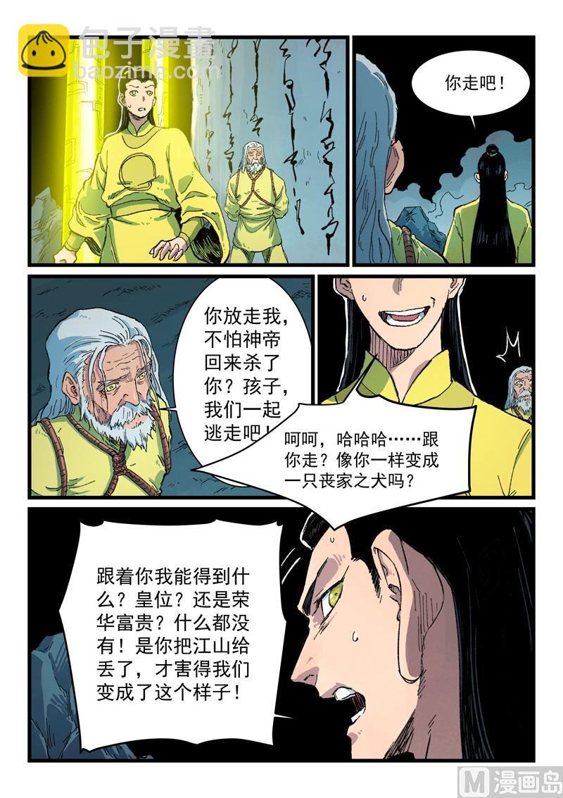 🍚星武神诀 第410话 第6页
