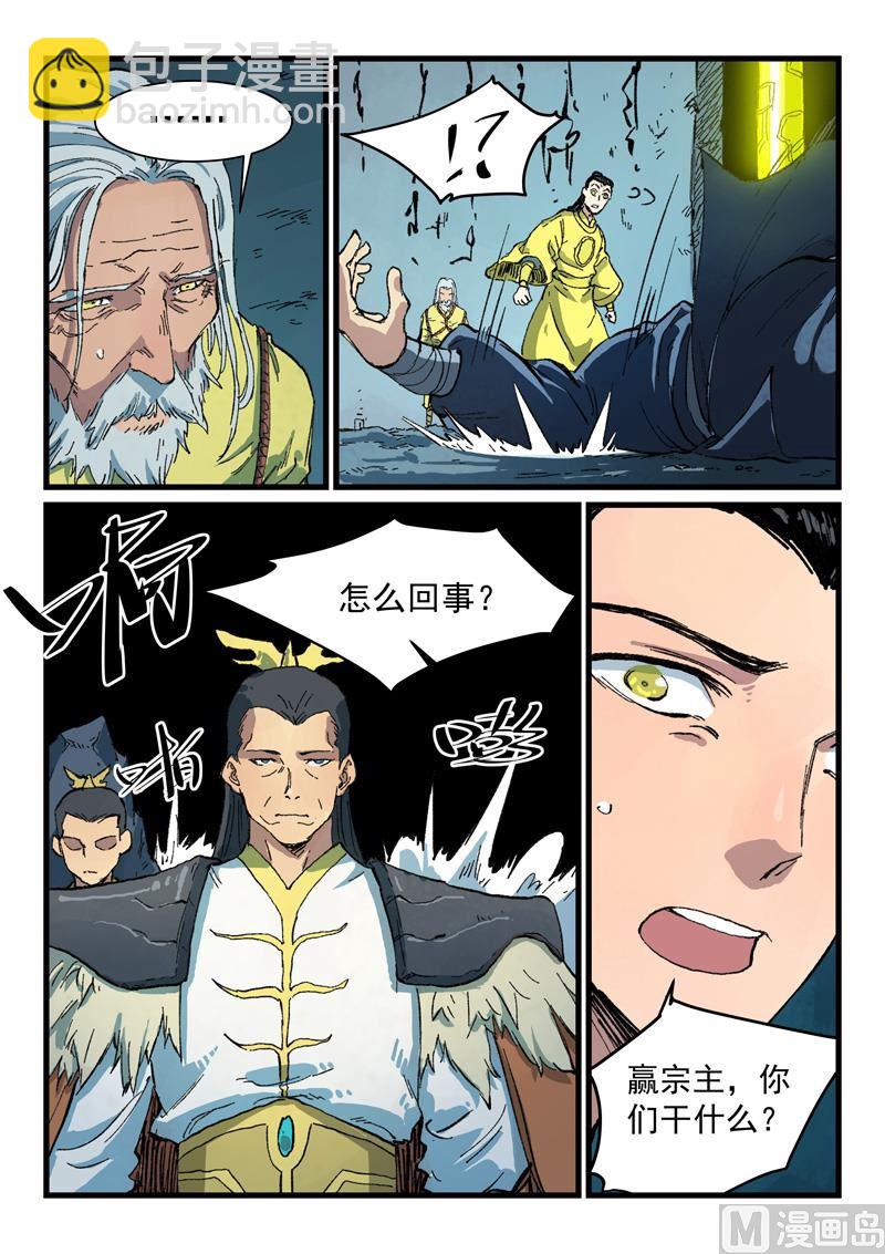 🍚星武神诀 第410话 第7页