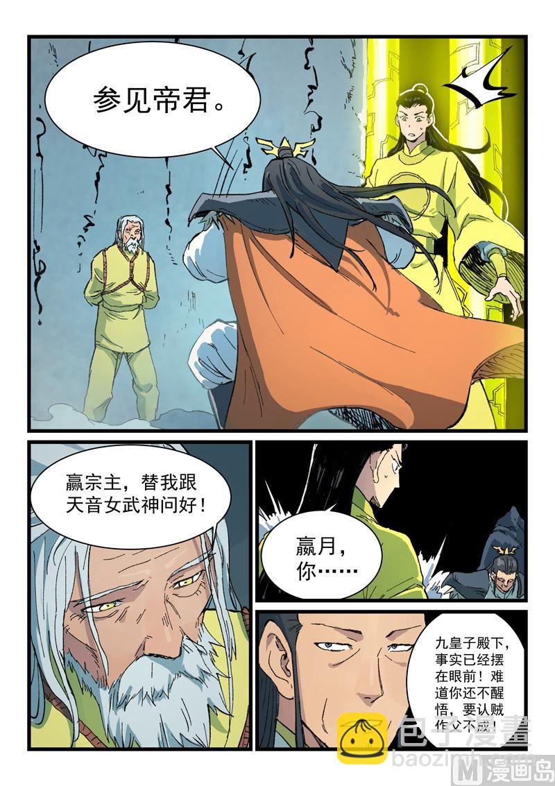 🍚星武神诀 第410话 第8页