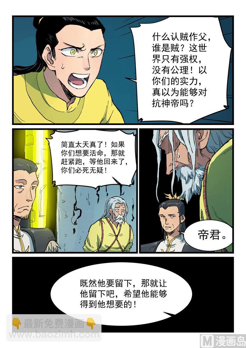 🍚星武神诀 第410话 第9页