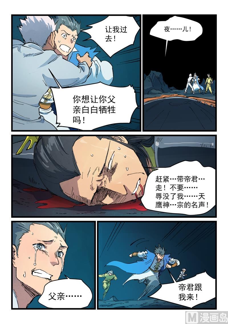 🍚星武神诀 第412话 第1页