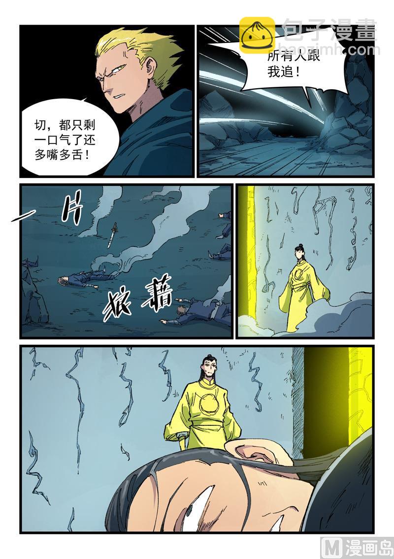 🍚星武神诀 第412话 第2页