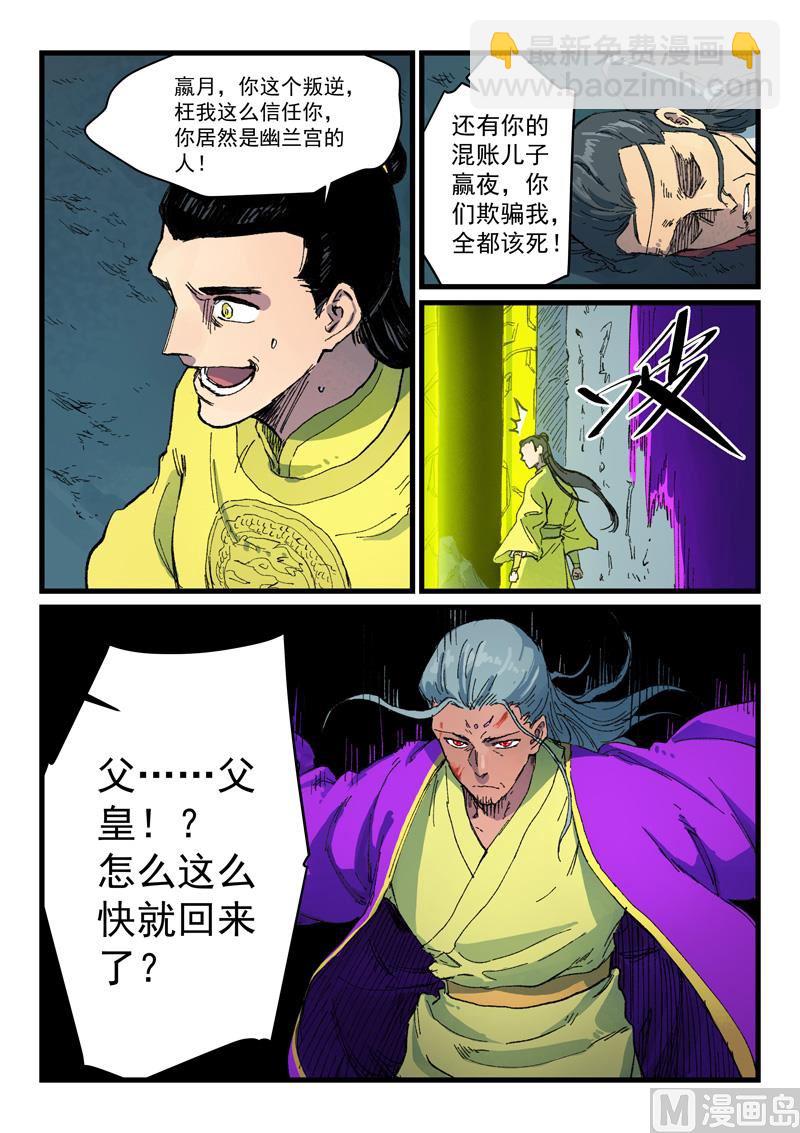 🍚星武神诀 第412话 第3页