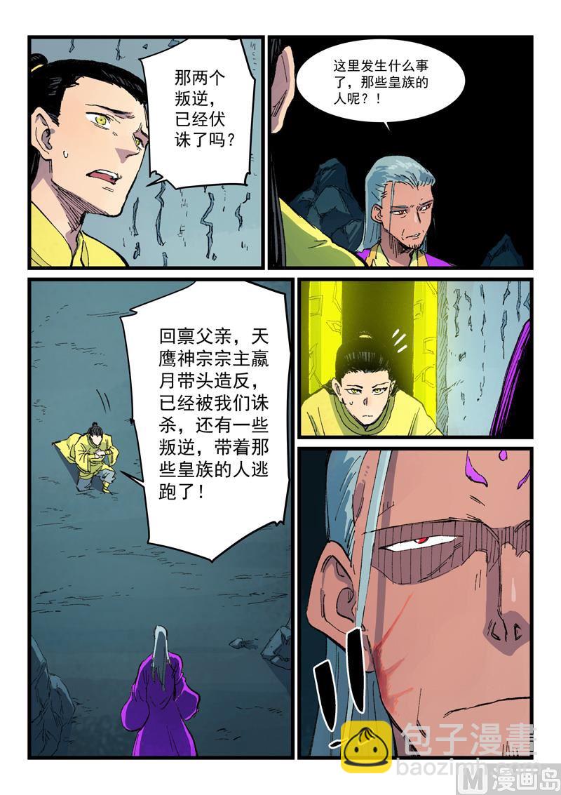 🍚星武神诀 第412话 第4页