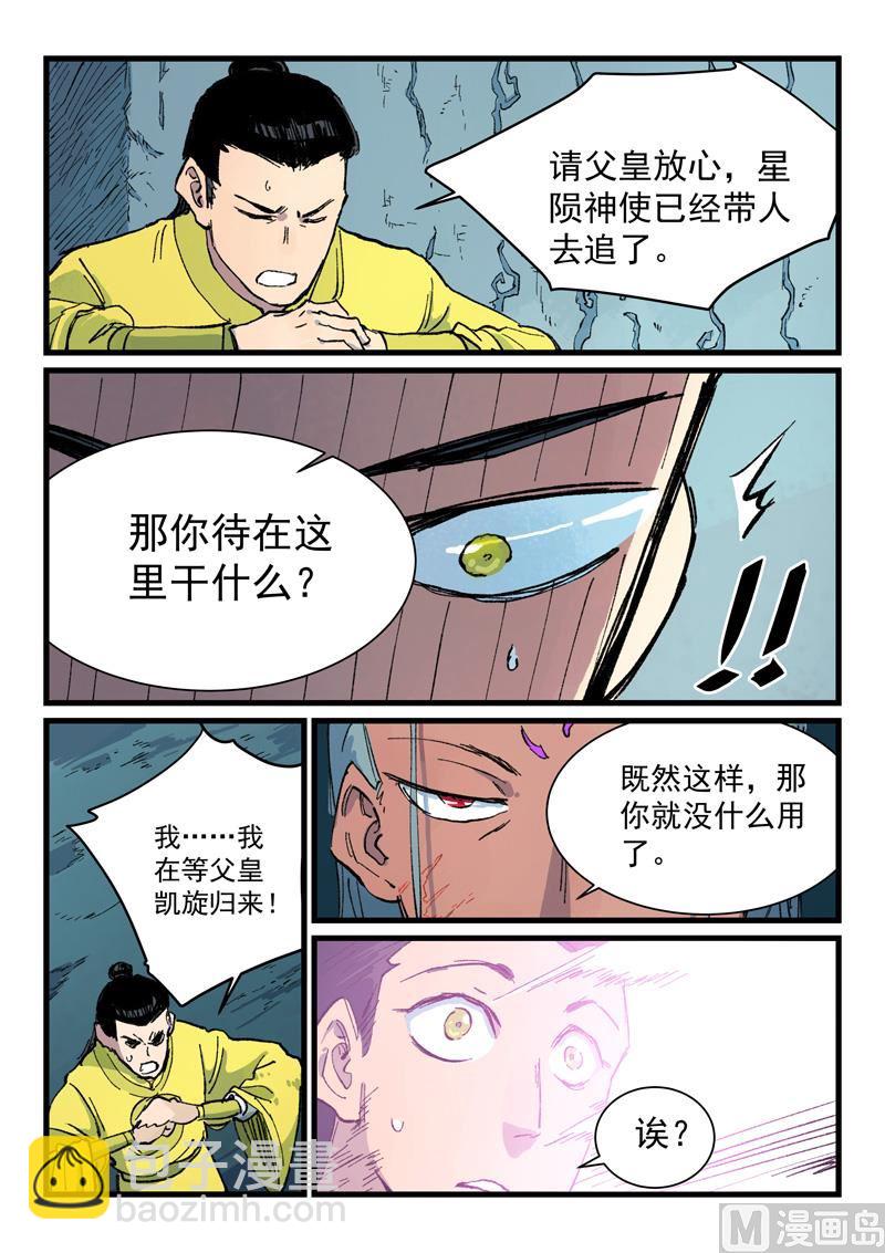 🍚星武神诀 第412话 第5页