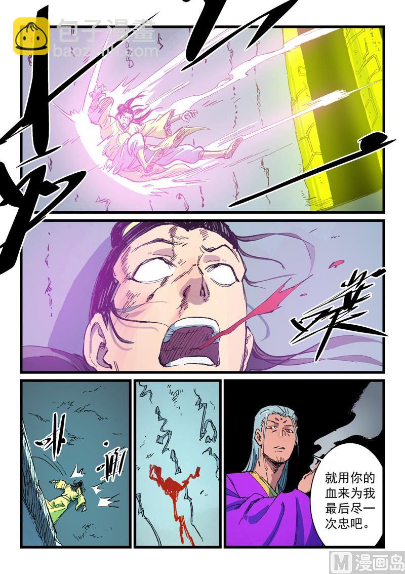 🍚星武神诀 第412话 第6页