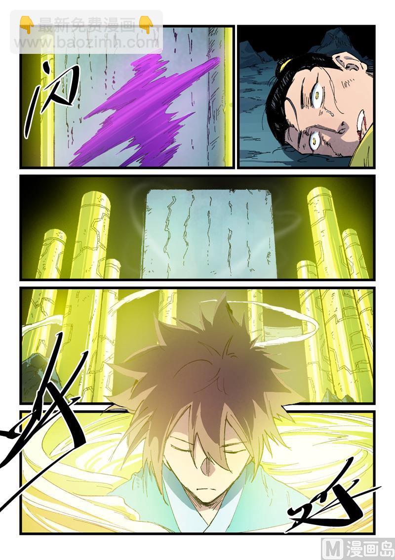 🍚星武神诀 第412话 第7页