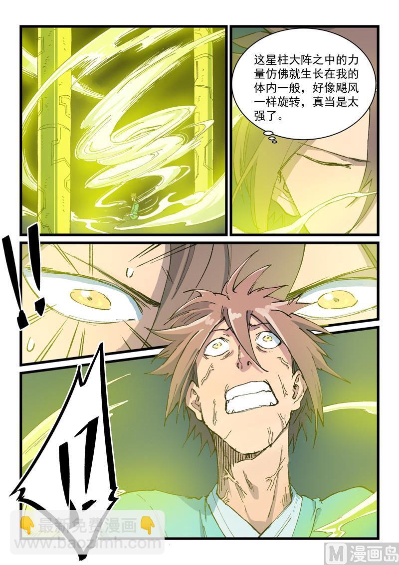 🍚星武神诀 第412话 第8页