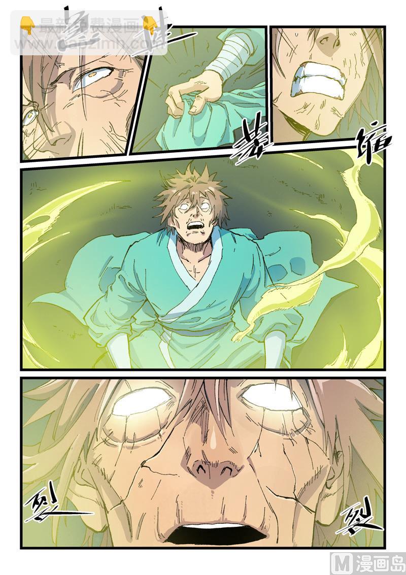 🍚星武神诀 第412话 第9页