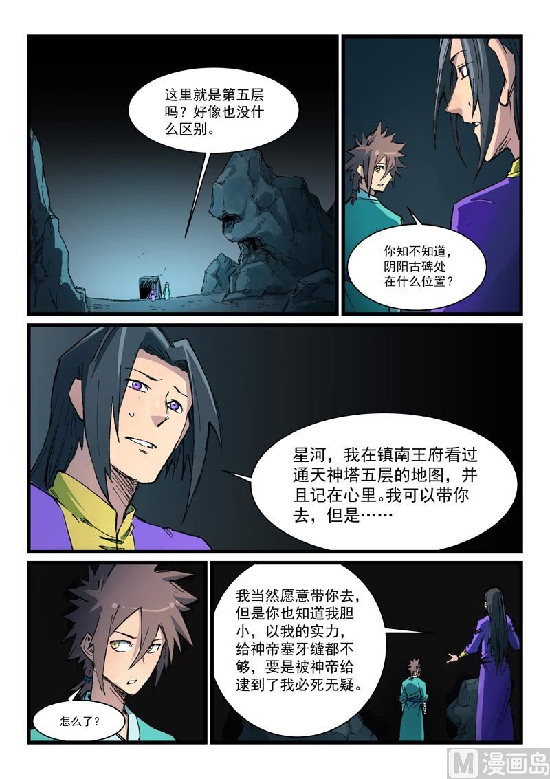 🍚星武神诀 第414话 第1页