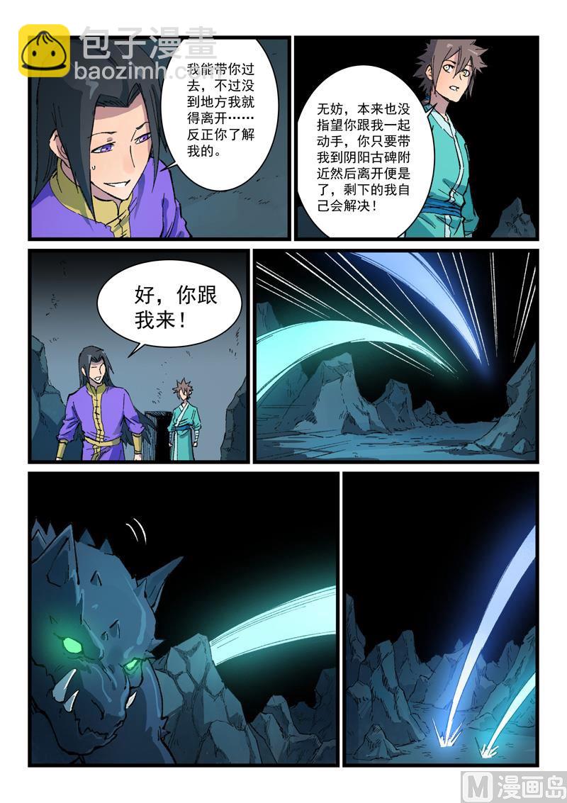 🍚星武神诀 第414话 第2页