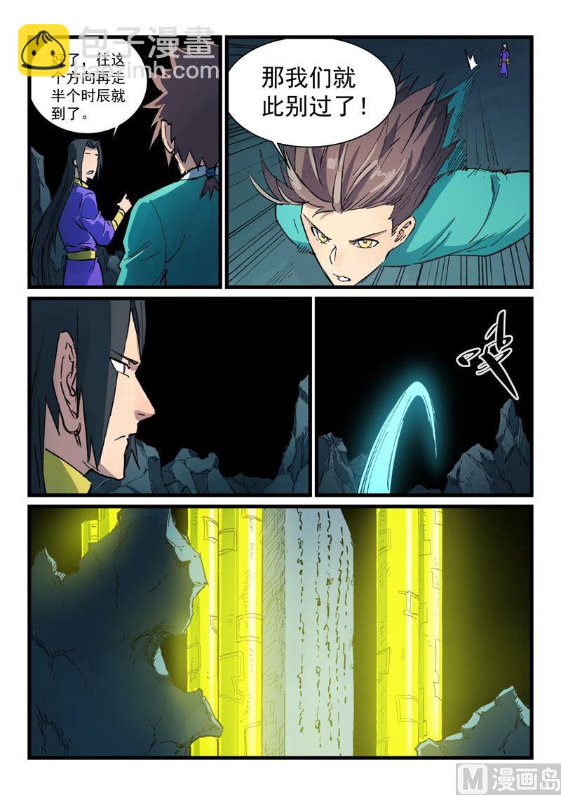🍚星武神诀 第414话 第3页