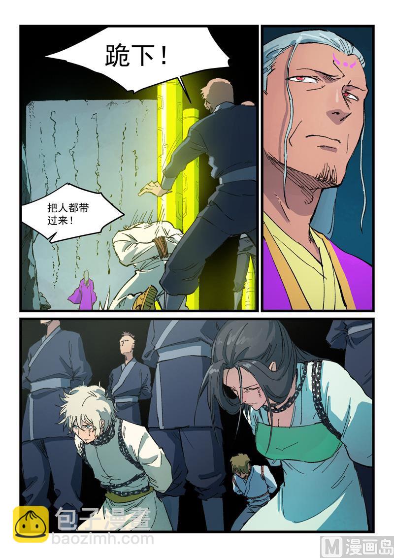🍚星武神诀 第414话 第4页