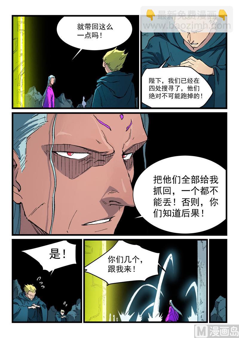 🍚星武神诀 第414话 第5页