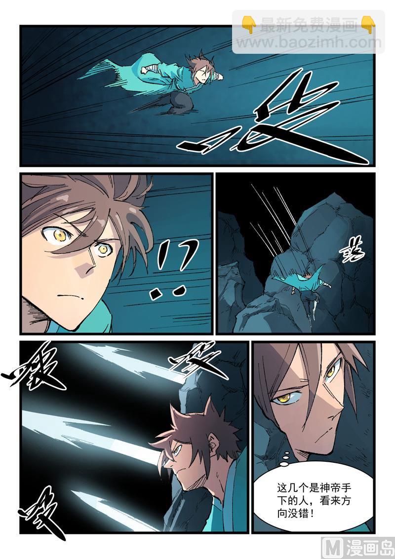 🍚星武神诀 第414话 第6页