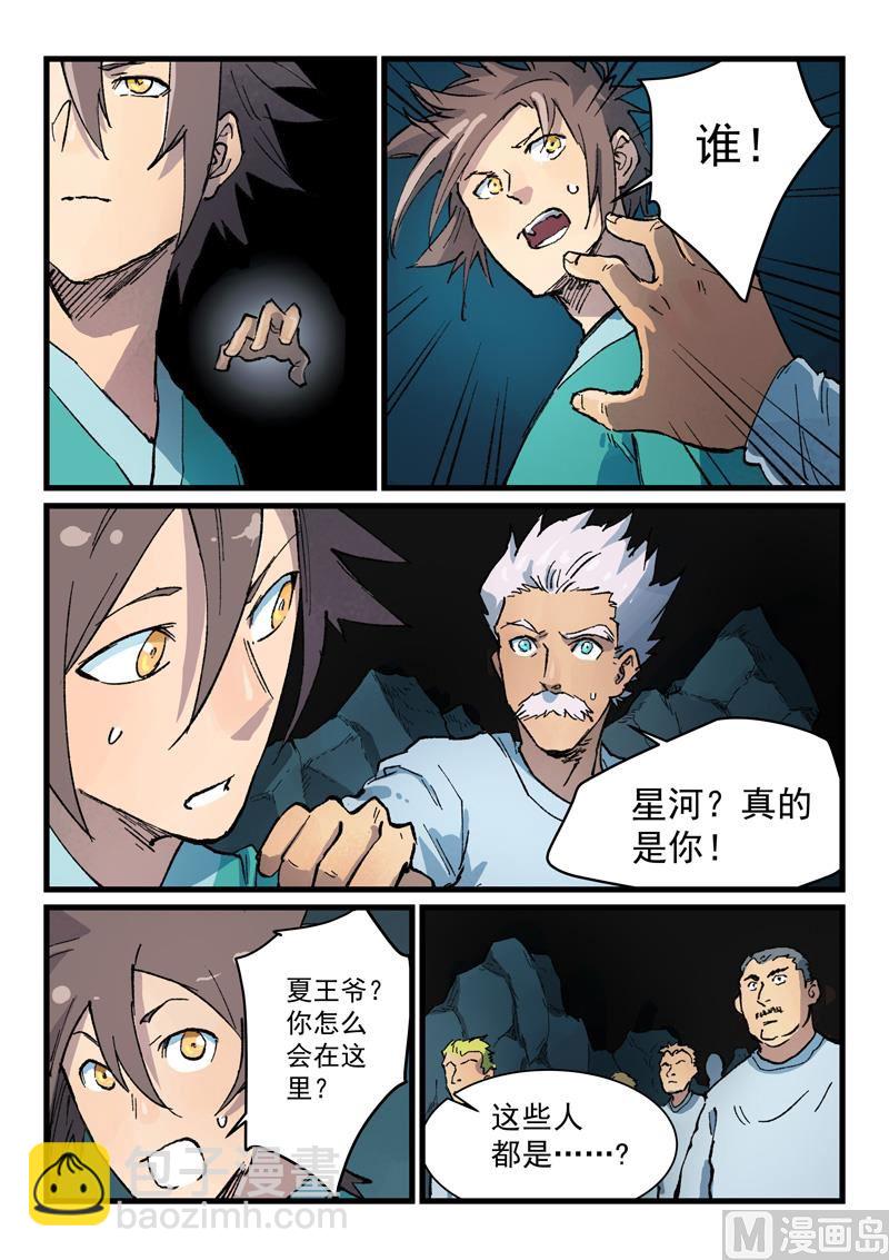 🍚星武神诀 第414话 第7页
