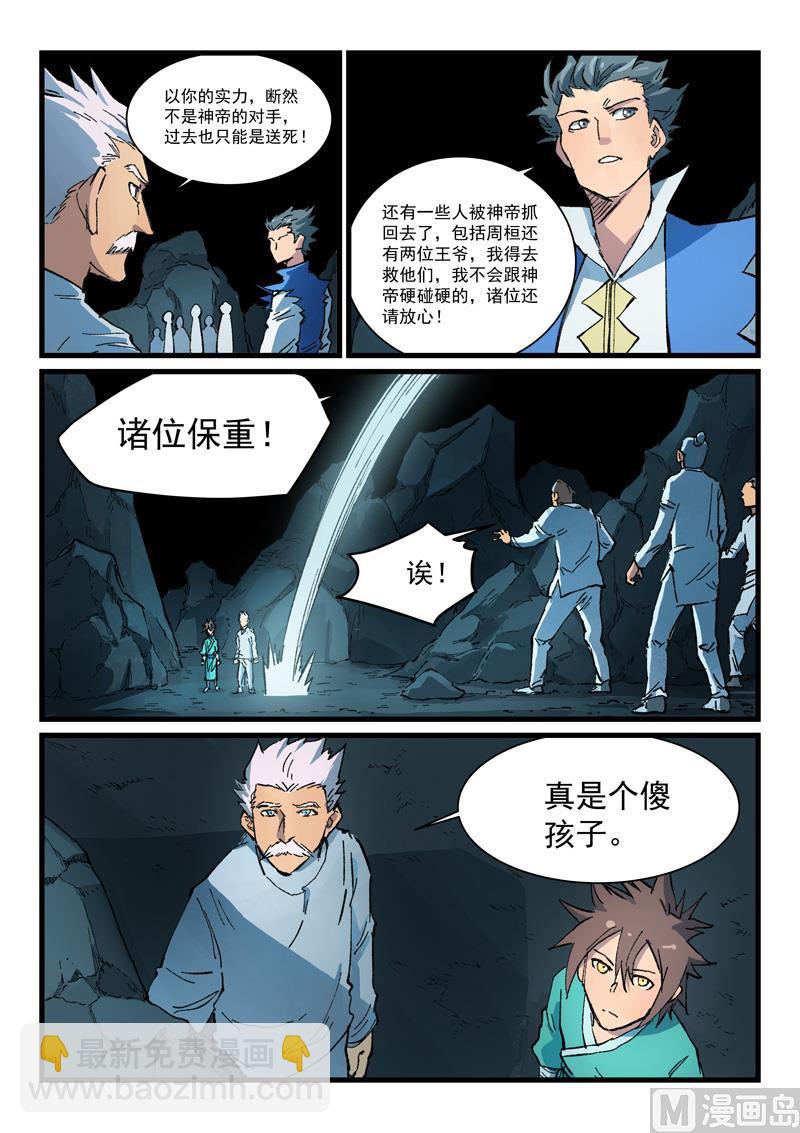 🍚星武神诀 第414话 第9页