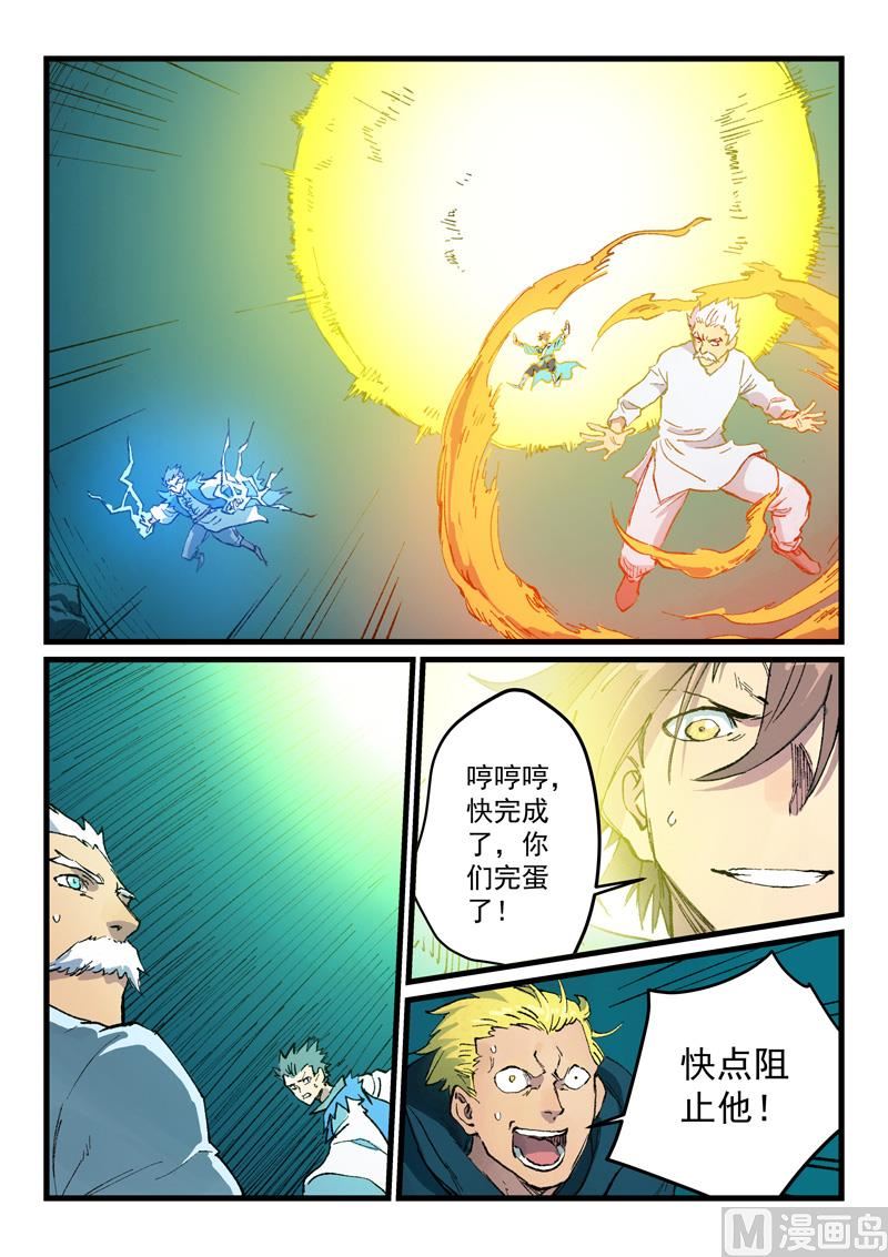 🍚星武神诀 第416话 第1页