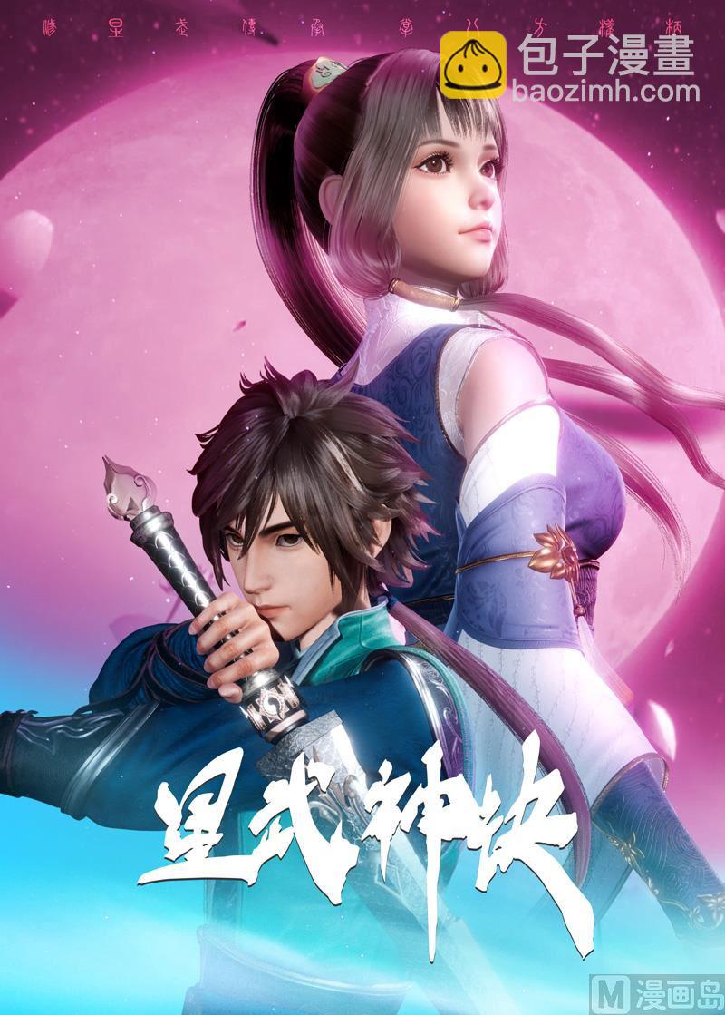 🍚星武神诀 第416话 第10页