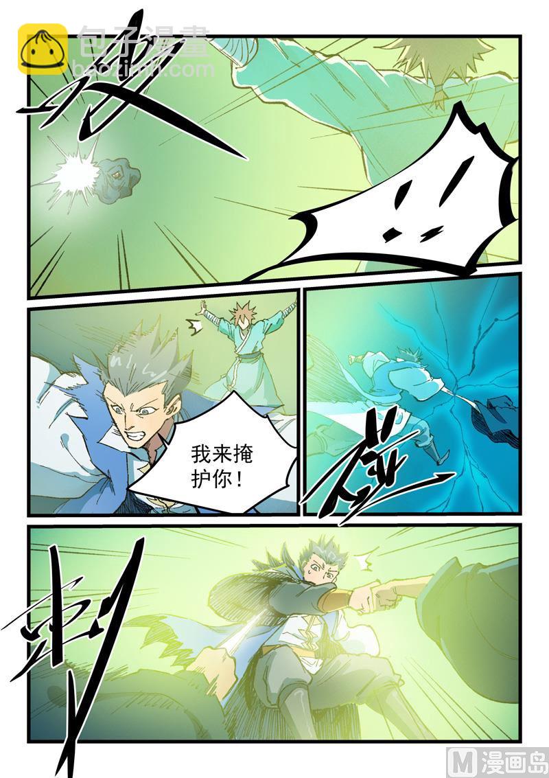 🍚星武神诀 第416话 第2页