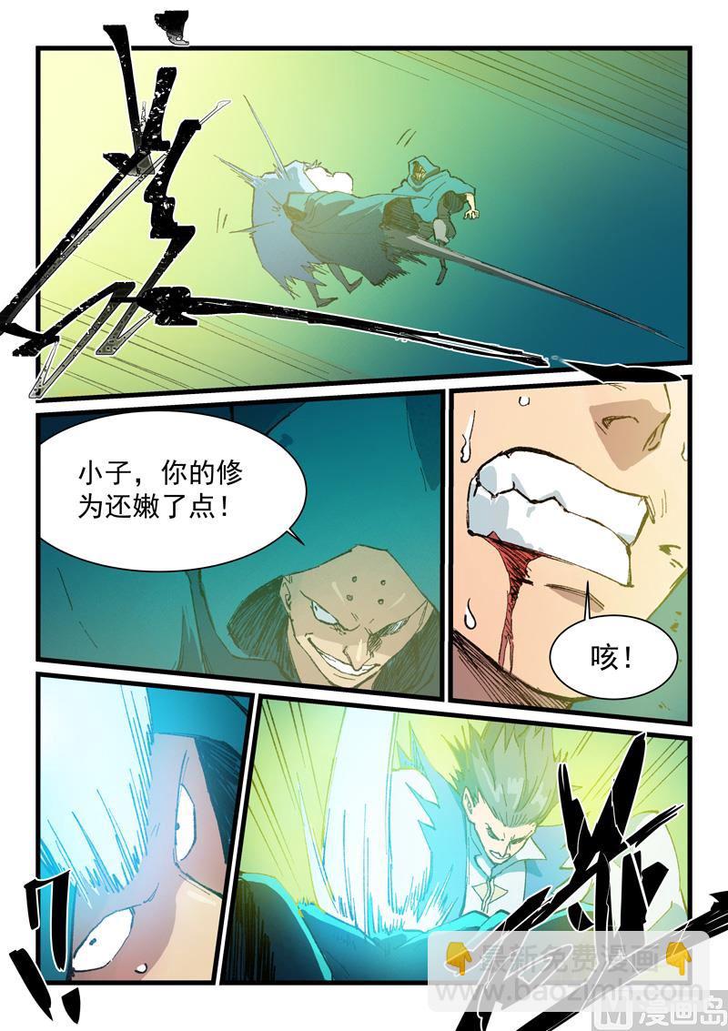 🍚星武神诀 第416话 第3页