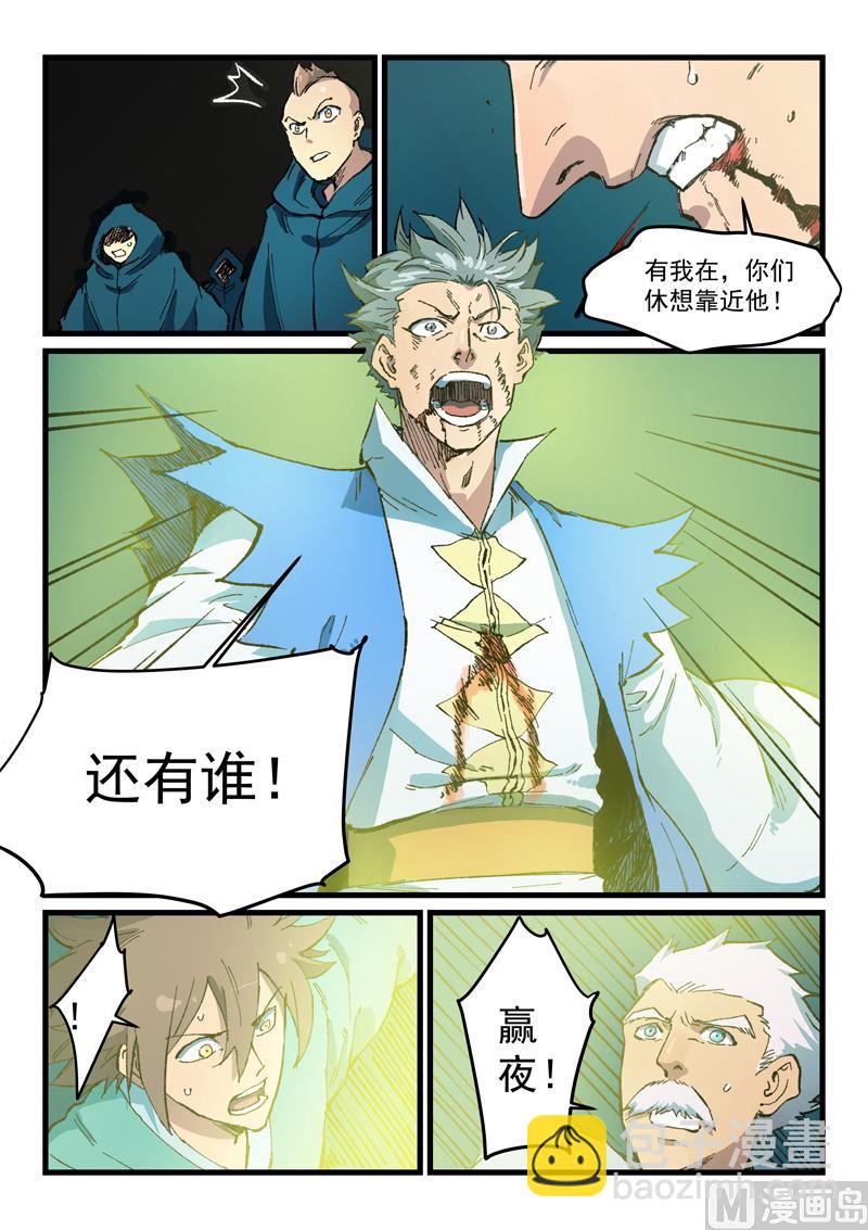 🍚星武神诀 第416话 第4页