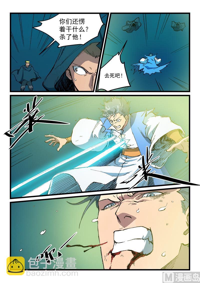 🍚星武神诀 第416话 第5页
