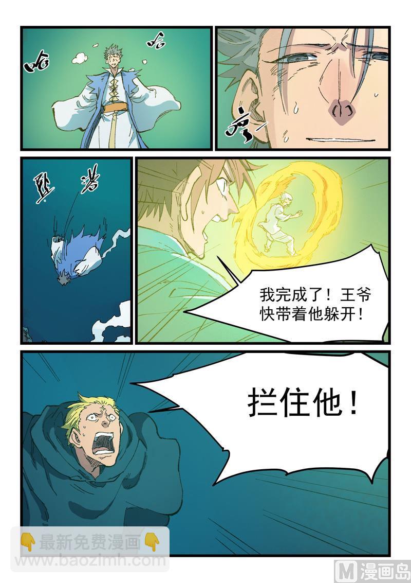 🍚星武神诀 第416话 第7页