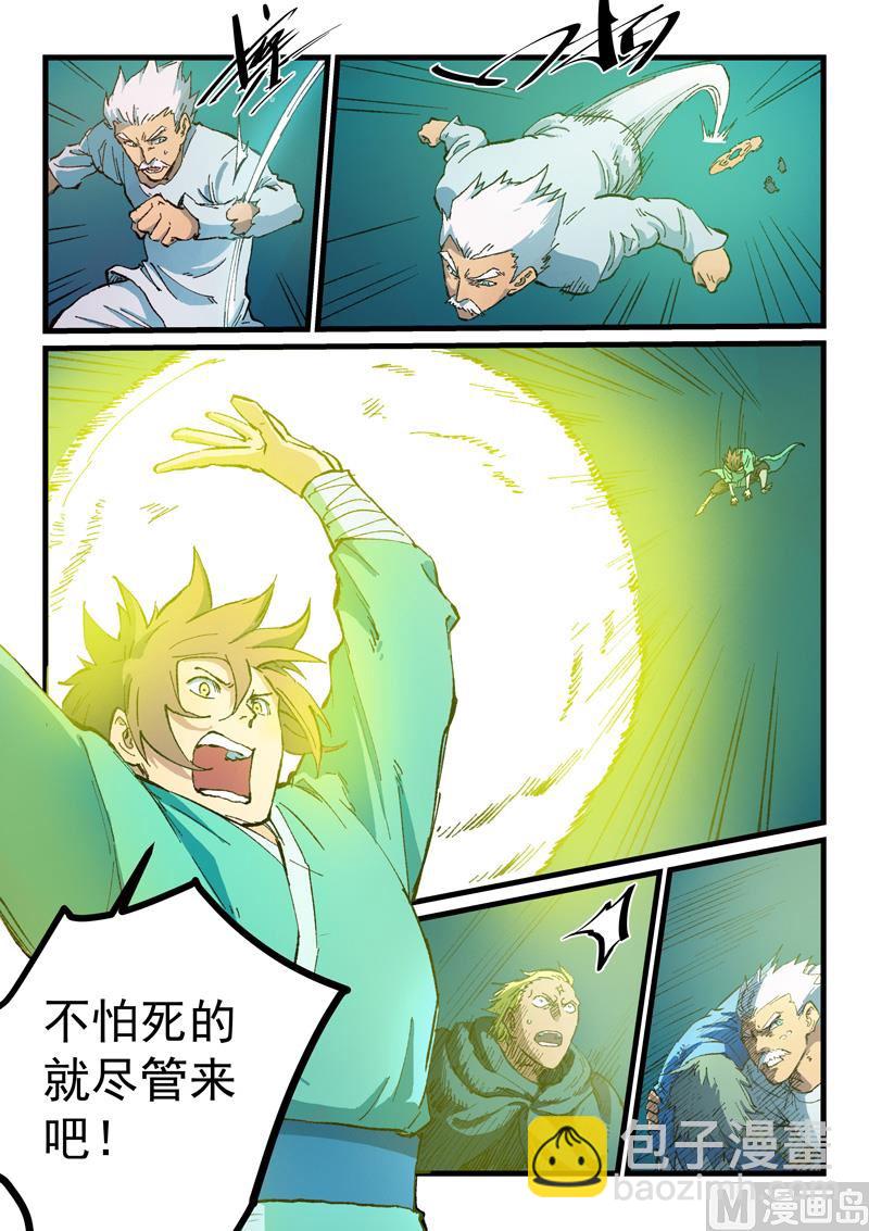 🍚星武神诀 第416话 第8页